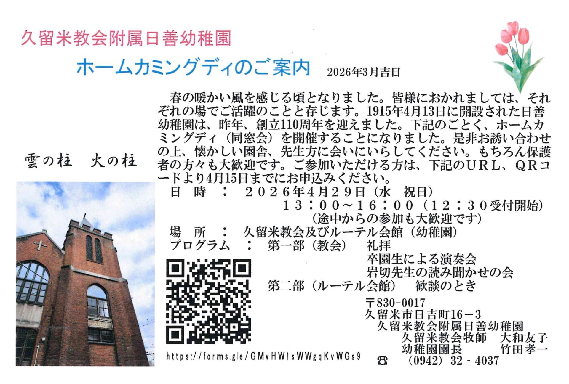 ホームカミングディのご案内