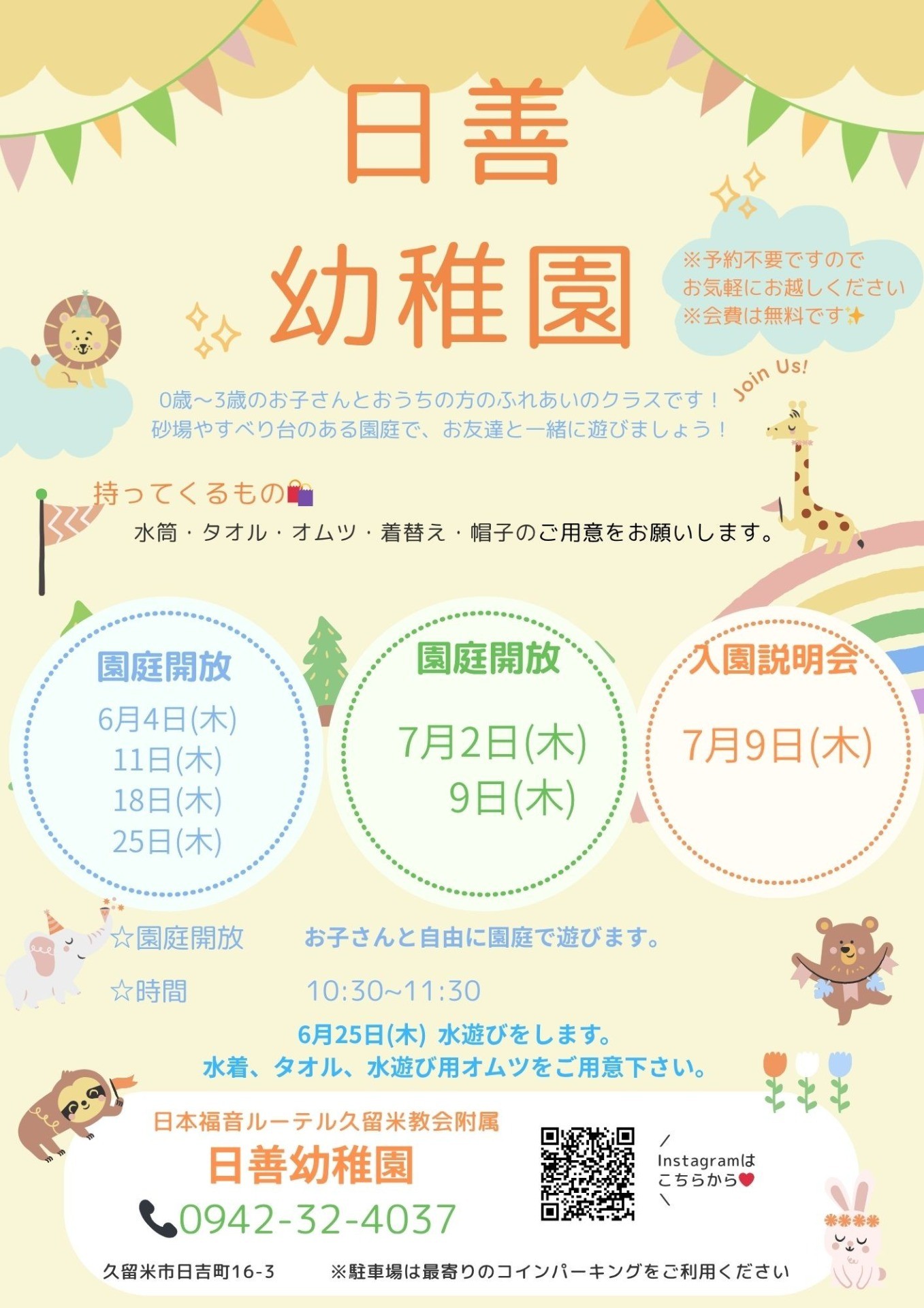 親子プレイのご案内